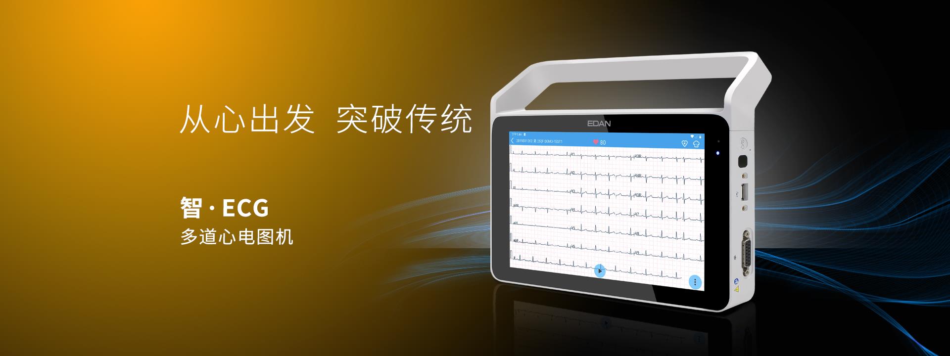 多道心电图机理邦 iSE-1810